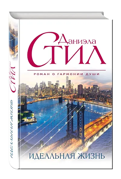 Идеальная жизнь - фото 3