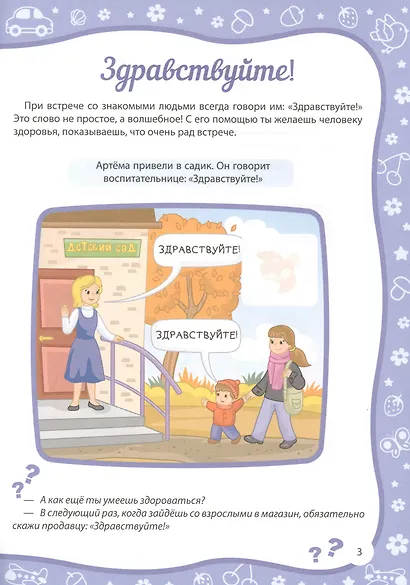 Учим волшебные слова - фото 3