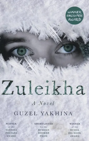 Zuleikha - фото 1