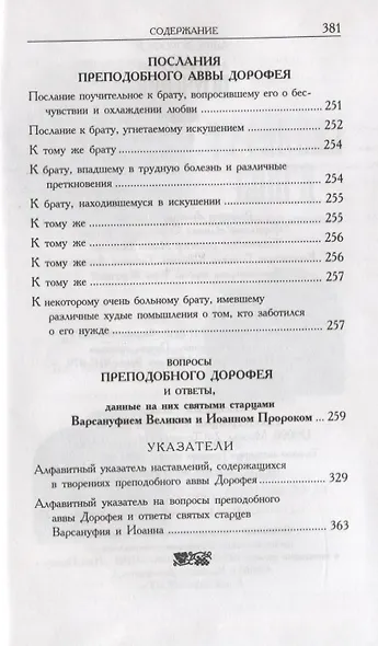 Душеполезные поучения - фото 4