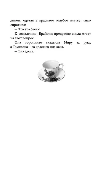 Таинственные портреты Брайони Грей - фото 3