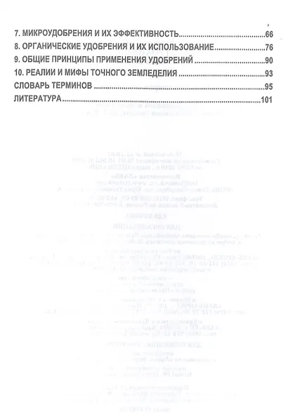 Агрохимия. Практикум. Учебное пособие для СПО - фото 3