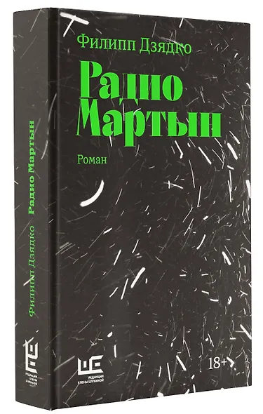 Радио Мартын - фото 3