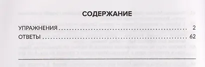 Нейрологопедия в помощь школьникам с дисграфией, дислексией и дизорфографией. Обучающие, коррекционные и развивающие упражнения. 1-2 классы - фото 2