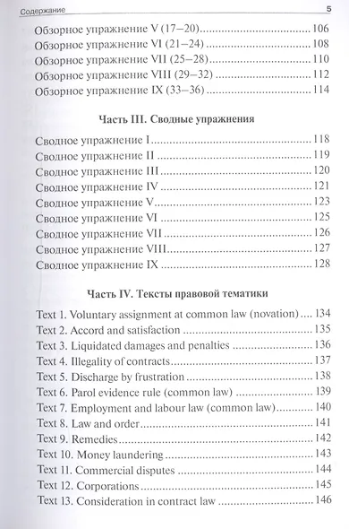 Английский язык для юристов. Грамматические трудности перевода: учебное пособие - фото 4
