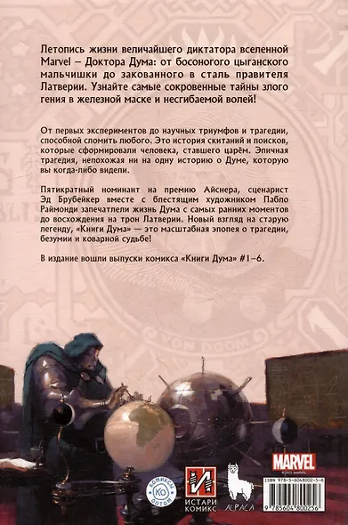 Книги Дума - фото 4