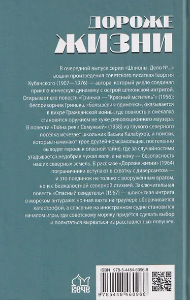 Дороже жизни - фото 2