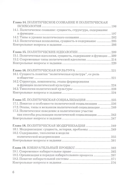 Политология: Учебник - фото 5