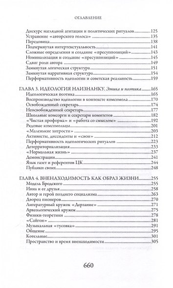 Это было навсегда, пока не кончилось. Последнее советское поколение - фото 3