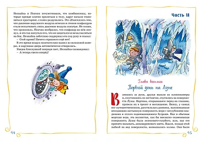 Незнайка на Луне - фото 7