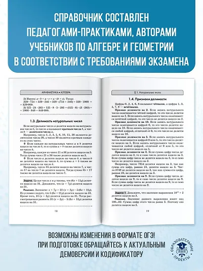 ОГЭ. Математика. Новый полный справочник для подготовки к ОГЭ - фото 6
