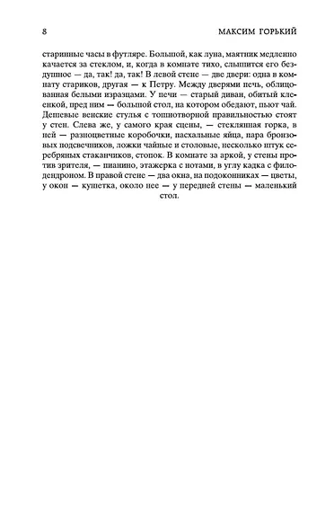 На дне - фото 11