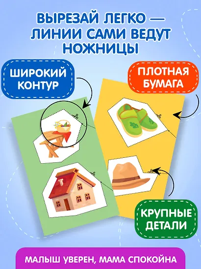 Мои первые вырезалки. Линии и фигуры 4+ - фото 6