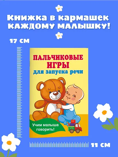 Пальчиковые игры для запуска речи - фото 6