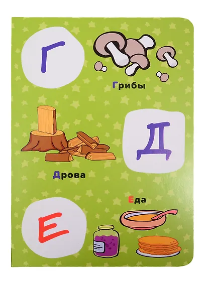 Алфавит - фото 3