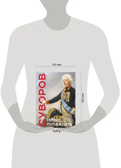 Наука побеждать - фото 10