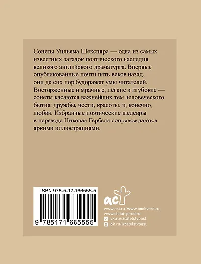 Шекспир. Избранные сонеты с иллюстрациями - фото 2