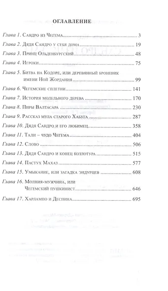 Сандро из Чегема Кн.1 (ЮношБибл) Искандер (т. 21) - фото 2