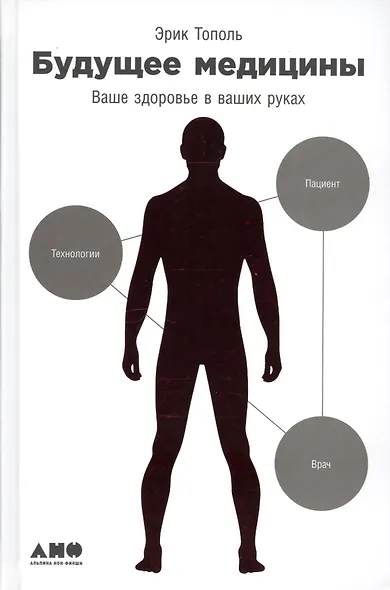Будущее медицины: Ваше здоровье в ваших руках - фото 1