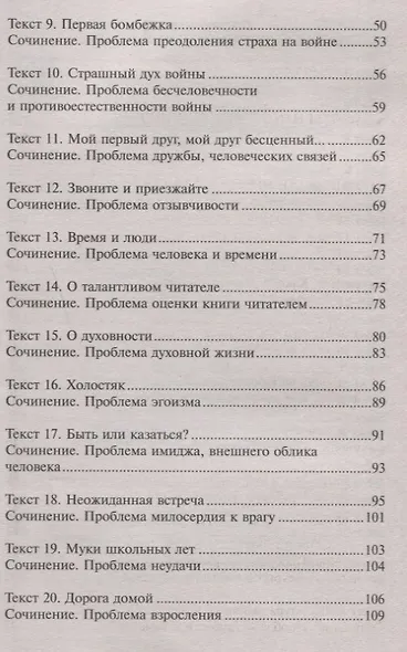 Сочинение на ЕГЭ:тренажер-репетитор для школ - фото 3