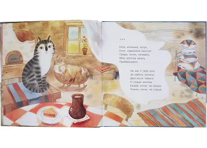Нянюшкина книжка. Замурррчательные песенки - фото 4