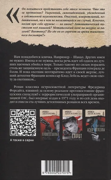 День Шакала - фото 2