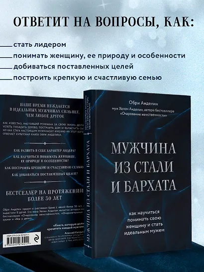 Мужчина из стали и бархата. Как научиться понимать свою женщину и стать идеальным мужем - фото 6