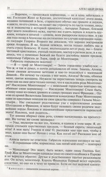 Две Дианы. Асканио. Учитель фехтования. Полное иллюстрированное издание в одном томе - фото 9