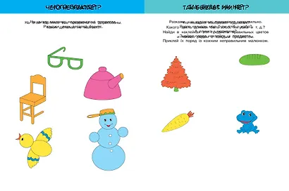 Развиваем интеллект (2-3 года) - фото 7