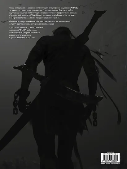 Призрачный Клинок. GhostBlade. Иллюстрации WLOP. Темная синева - фото 2