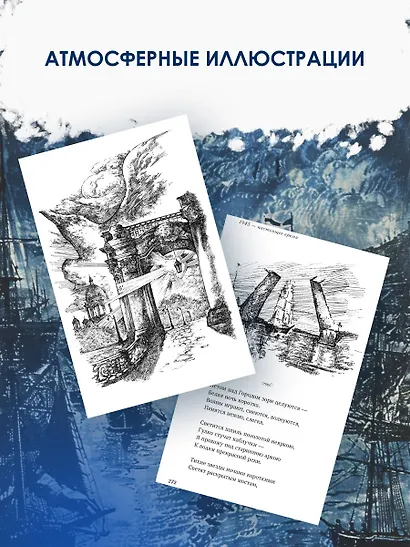 Платье цвета белой ночи. Петербург в русской поэзии - фото 4