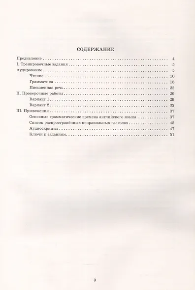 Английский язык. 8 класс. Мониторинг успеваемости. Готовимся к ВПР (с аудиокурсом) - фото 2