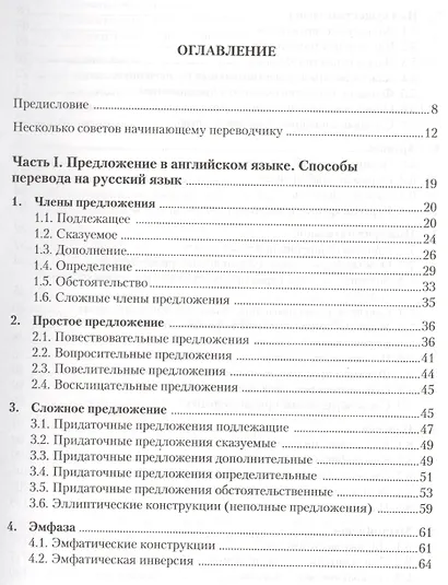 Практическая грамматика английского языка Уч. пос. по переводу (+3 изд) (м) Широкова - фото 2