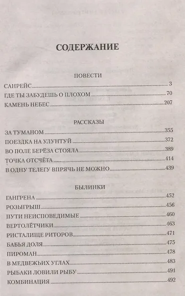 Камень небес - фото 3