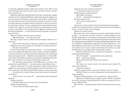 Звезды над Самаркандом. Хромой Тимур. Костры похода - фото 8