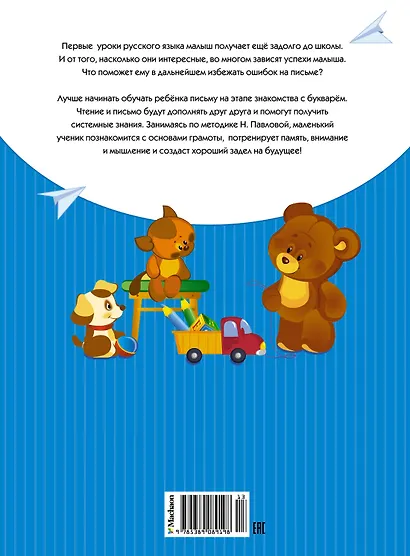 Пишем и готовимся к школе - фото 2