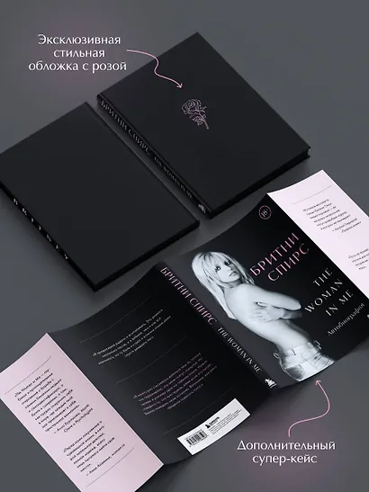 Бритни Спирс: The Woman in Me. Автобиография (подарочное оформление) - фото 6