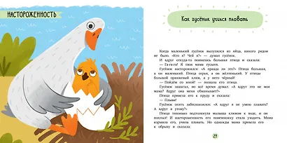 Эмоции - это суперсила! Компас эмоций: интерес. Сборник сказок для развития эмоционального интеллекта - фото 2