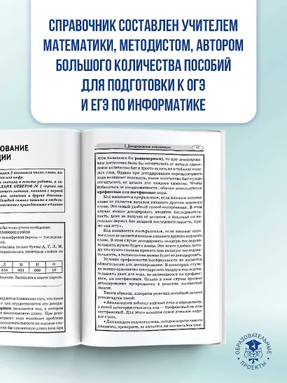 ОГЭ. Информатика. Тематический тренинг для подготовки к ОГЭ - фото 6