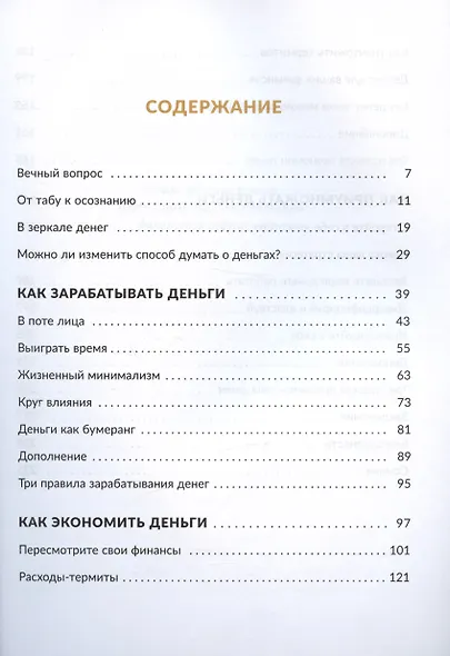 Финансовая осознанность: Как зарабатывать, экономить и приумножать деньги - фото 2
