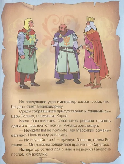 Последний бой Роланда - фото 5