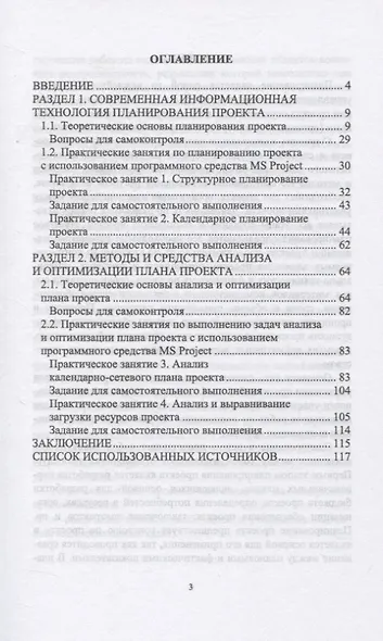 Проектирование информационных систем. Основы управления проектами. Лабораторный практикум - фото 2