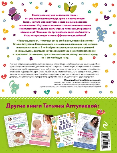 Развивашка. Веселые игры для мамы и малыша - фото 2