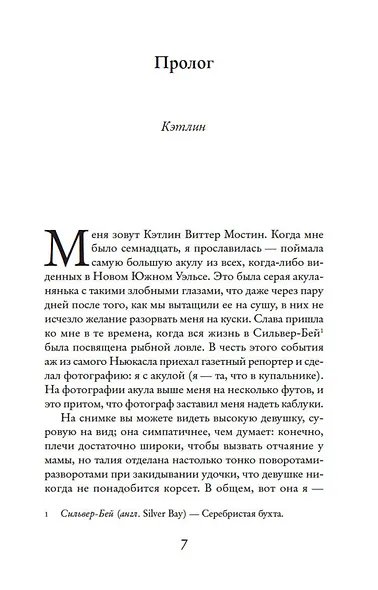 Серебристая бухта - фото 8