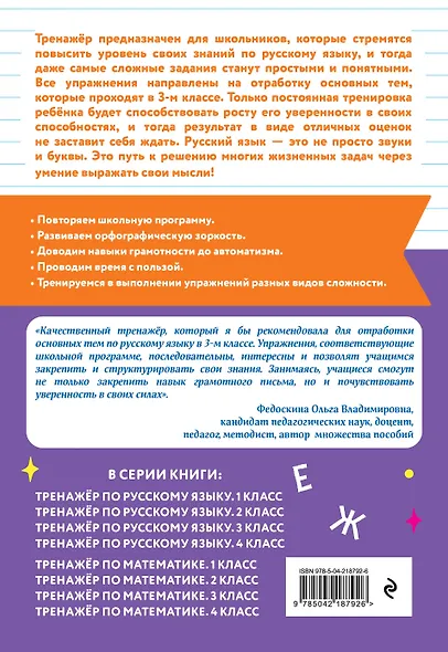 Русский язык. 3 класс. Тренажёр - фото 2