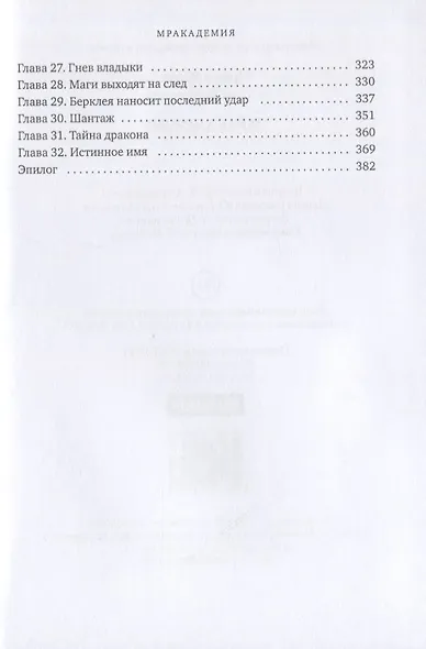 Мракадемия - фото 3