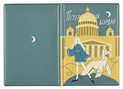 Обложка для паспорта СПб Петербургская борзая (ночь) (ОП2023-410) - фото 2