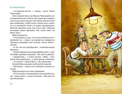 Все приключения фрёкен Сталь и горе-грабителей - фото 7