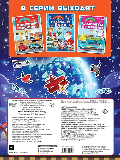 Приключения в Новый Год - фото 2