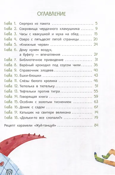 Тайна пропавших страниц - фото 2